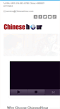 Mobile Screenshot of chinesehour.com